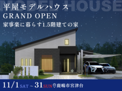 【GRAND OPEN】家事ラクに暮らす1.5階建ての家 #ランドリールーム #ファミリークロークのメイン画像