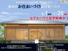 はじめてのお住まいづくりin松山のメイン画像