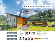 完成見学会のメイン画像