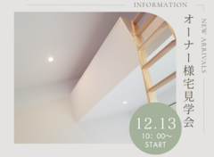 【三木町】オーナー様宅見学会のメイン画像