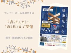 建てる前に見ておきたい！構造学会開催のメイン画像