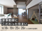 土地フェス　2022【会場】高崎展示場のメイン画像