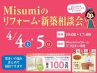 リフォーム・新築どちらも相談OK！住まいのお悩み解決相談会｜補助金・費用もまるごと相談のメイン画像