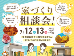 【丸亀市・坂出市】家づくり相談会 開催！のメイン画像