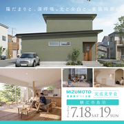 【7/18・19特別公開｜鯖江市鳥羽】陽だまりと、深呼吸。 光と余白と、家族時間。のメイン画像