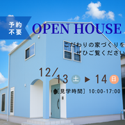 【予約不要】完成見学会　in 倉吉市上井のメイン画像