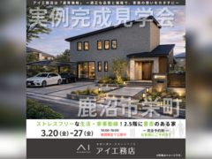 西川田展示場　鹿沼市栄町　完成見学会のメイン画像