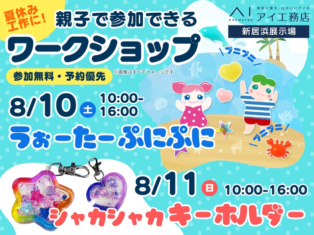 新居浜展示場　夏休みキッズイベントのメイン画像