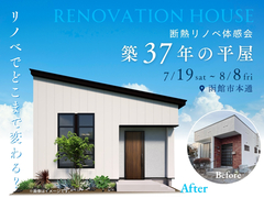 築37年の平屋、リノベでどこまで変わる？のメイン画像