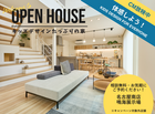 【鳴海展示場】みんなにやさしい家づくり　モデルハウス見学会のメイン画像