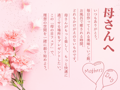 母の日フェア：大切な家族に贈るキッチン＆バスルーム体験会【相談会】のメイン画像