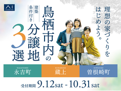 鳥栖市内の分譲地3選のメイン画像