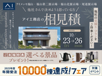 【令和式住宅ローン完全攻略】個別相談会　めいこパパin福山のメイン画像