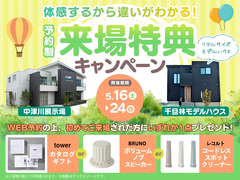 体感するから違いがわかる！来場特典キャンペーンのメイン画像