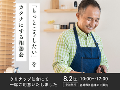 あなたのために一席ご用意いたしました【相談会】のメイン画像