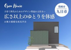 豊岡市九日市上町｜「広さ以上のゆとりを体感」子育て世代のためのデザイン性溢れる住まいのメイン画像