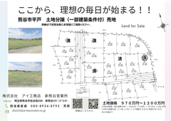 今だけ！新熊谷展示場で見つける未来の住まいのメイン画像