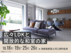 甲府展示場　土地フェス®2023のメイン画像