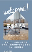 高性能住宅（スーパーウォール工法）見学会のメイン画像