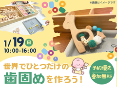 東大阪展示場　【満員御礼✨】オリジナルの歯固めを作ろう！のメイン画像