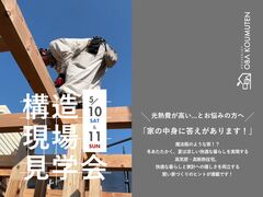 《大阪府》超高気密の秘訣が見える現場見学会のメイン画像