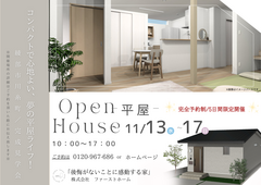 憧れの平屋！-OPEN HOUSE-のメイン画像