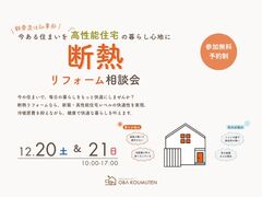 《大阪市西淀川区》鉄骨造は効果◎ 断熱リフォーム相談会のメイン画像