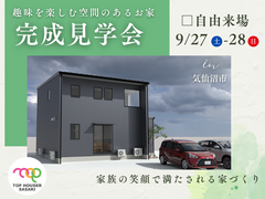 趣味×暮らしのベストミックス／完成見学会／気仙沼のメイン画像