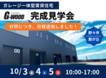 土地活用＆賃貸経営セミナーのメイン画像