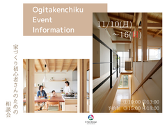 家づくり初心者さんのための相談会のメイン画像