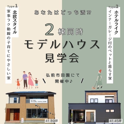 新築＆リフォーム初めての家づくり大相談会（収納たっぷりのお家）のメイン画像