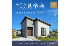 【米子市上福原・販売中】今しか見られない「ストレスフリーの平屋」モデルハウス見学会のメイン画像