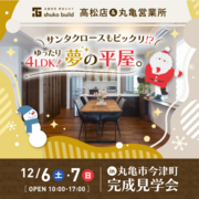 行列必至！選ばれ続ける平屋4LDKの秘密を公開のメイン画像