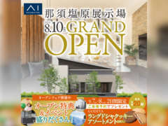 那須塩原展示場　グランドオープン　来場予約ページのメイン画像