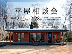 【いわき市】平屋相談会のメイン画像