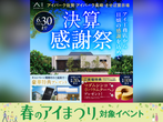 アイパーク佐賀（複合型住宅展示場）　オンライン相談予約のメイン画像