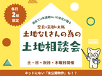 【大津展示場】はじめての家づくり相談会のメイン画像