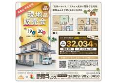10/19(土)～20(日)　北条辻中古住宅販売会のメイン画像