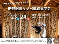 完成後には見られない、断熱耐震リノベーションの裏側のメイン画像