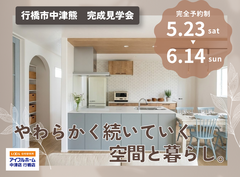 行橋市中津熊 |  3LDKの平屋完成見学会 のメイン画像