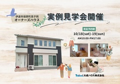 【伊達市保原町高子岡】お客様の家 実例見学会開催！のメイン画像