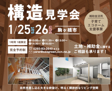 構造見学会【長野県駒ヶ根市】オーバーハングが創り出す奥行き感のあるファサードのメイン画像