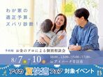 アイパーク東広島　わが家の適正予算、ズバリ診断！～お金のプロによる個別相談会～のメイン画像