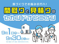 長浜展示場　間取りと見積りのセカンドオピニオン　来場予約のメイン画像