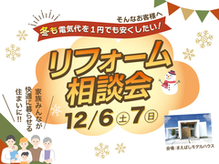 リフォーム相談会のメイン画像