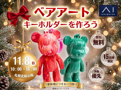 札幌北展示場　世界にひとつのくまさん☆クリスマスベアアートキーホルダーのメイン画像