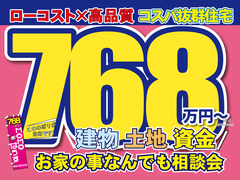ローコスト×高品質 コスパ抜群住宅 相談会【平日来場大歓迎！】のメイン画像