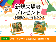【名古屋西店】WEB予約限定！特典付きアイフルホームお家相談会のメイン画像