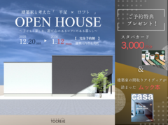 「建築家と建てる家」平屋×ロフトのメイン画像