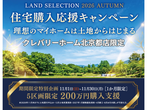 【北京都店】クレバリーホーム公式サイトご来場予約のメイン画像